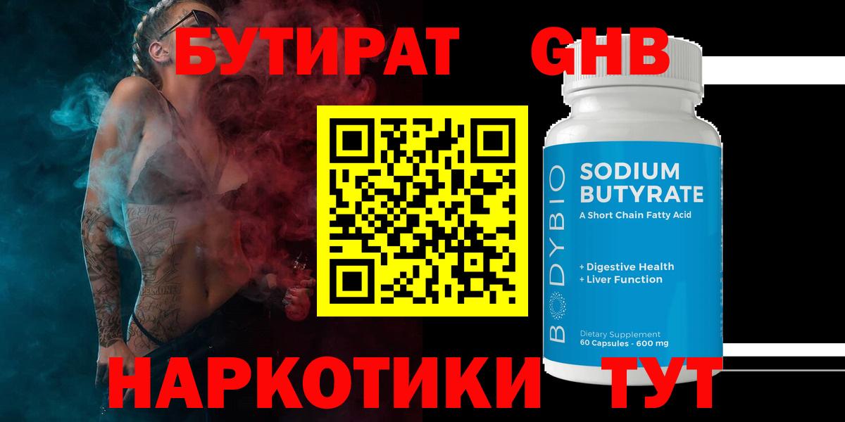 Чусовой  БУТИРАТ  Вход с VPN  Бутират буратино 