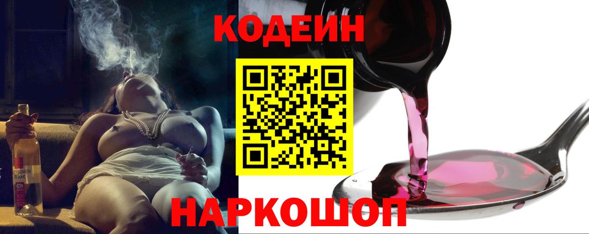 Кодеиновый сироп Lean Purple Drank  Кодеин напиток Lean (лин)  Вход с VPN  Чусовой 