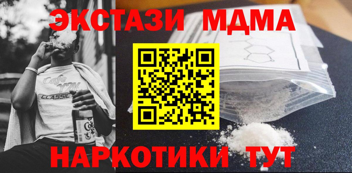 MDMA кристаллы  Вход с VPN  МДМА  Чусовой 