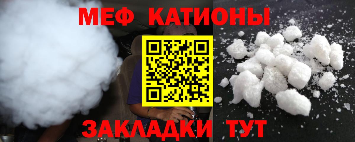 Мефедрон кристаллы Чусовой
